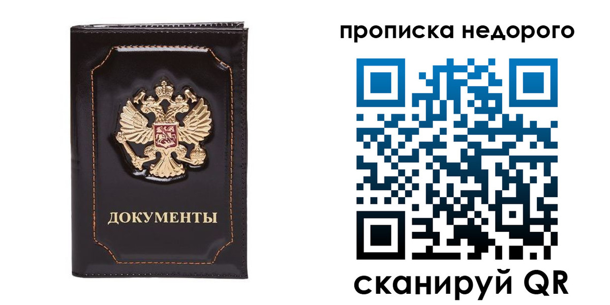 прописка поиск в Минусинске