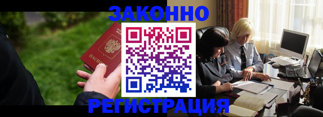 купить прописку в Минусинске